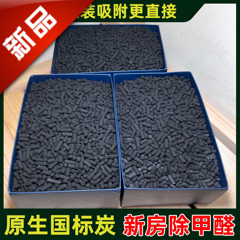 。散装活性炭除甲醛新房