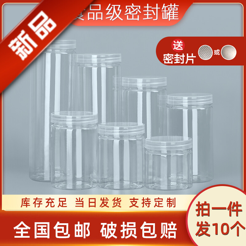 透明盖pet密封罐空塑料瓶子食品级包装桶零食蜂蜜糖果饼干收纳盒,厨房/烹饪用具,密封罐,淘宝优惠券,粉丝福利购,淘宝优惠卷