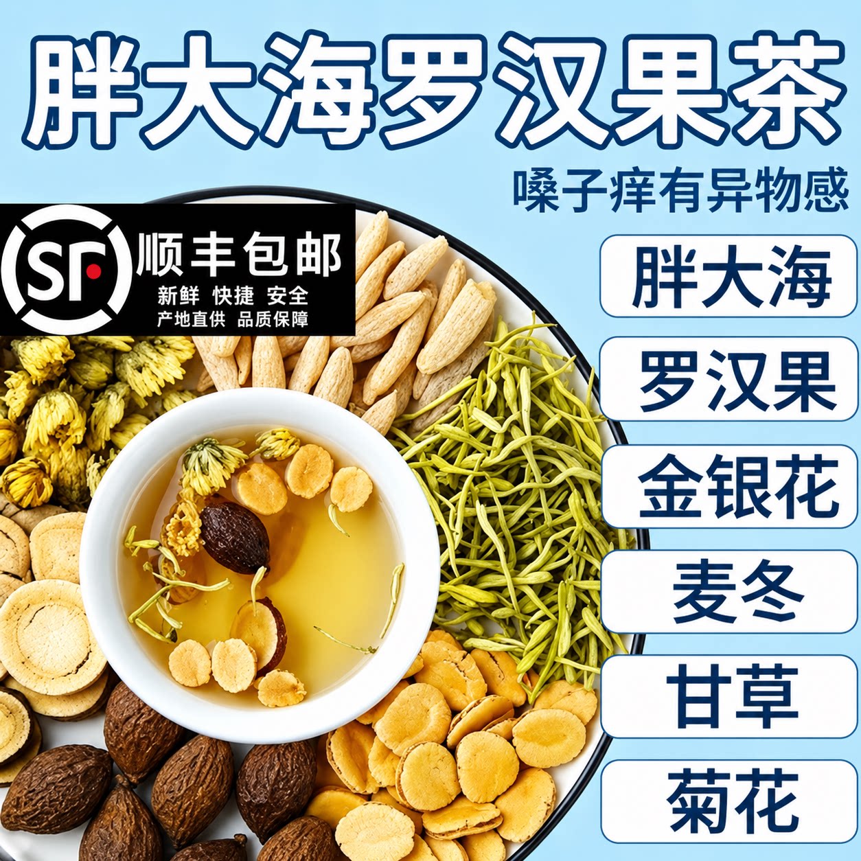 金银花胖大海罗汉果甘草麦冬菊花图片