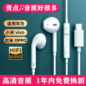 耳机有线入耳式type-c适用华为oppo小米vivo红米荣耀降噪圆孔通用