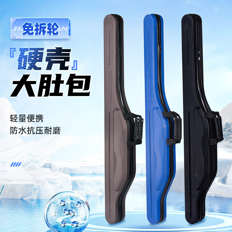 免拆轮便携大肚包路亚专用硬壳竿包轻型矶钓筏钓渔具垂钓海钓杆包图片