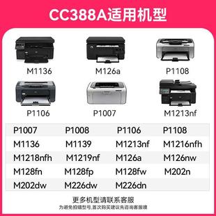 赛格适用惠普m1136mfp硒鼓388a易加粉m126a 1213nf打印机m1216