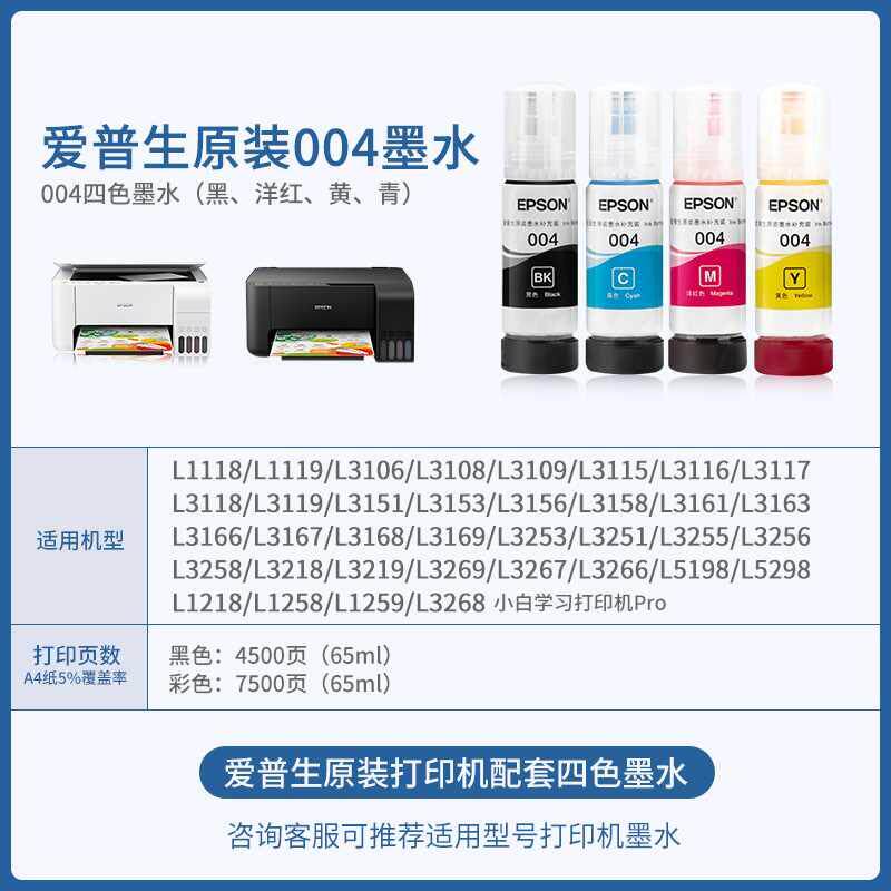 epson爱普生原装墨水004 l3151 l3153 l3156 l3158 l3118 l3253 l