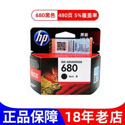 原装惠普680墨盒黑色彩色 HP3638 3636 4538 4678 5088打印机墨盒