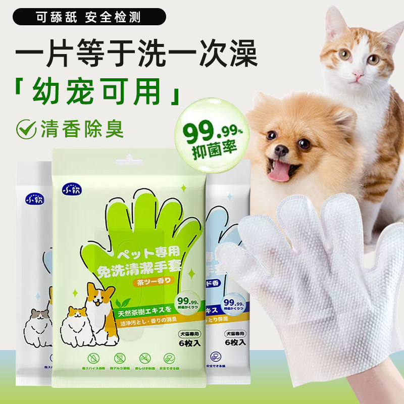 宠物免洗清洁手套狗狗洗澡除臭猫咪幼犬幼猫干洗清洁湿巾用品6片,宠物/宠物食品及用品,猫狗免洗清洁,淘宝优惠券,粉丝福利购,淘宝优惠卷