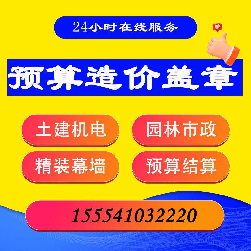 工程造价盖章预算结算报告审核投标报价造价师盖章施工设计图盖章