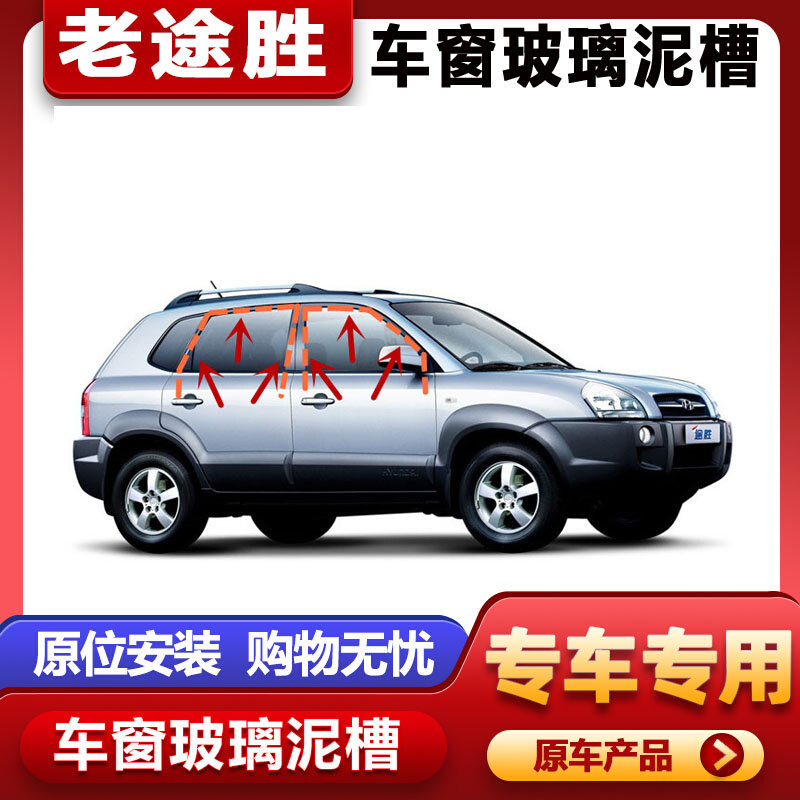现代老款途胜车门玻璃泥槽车窗密封条玻璃导轨原车升降胶条,农机/农具/农膜,割灌机/割草机/油锯,淘宝优惠券,粉丝福利购,淘宝优惠卷