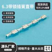 DJ622 J6.3B 250插簧端子镀锡 6.3带锁插簧 250带锁 电动车端子