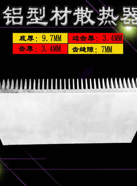 铝型材散热器 宽390*36mm高 铝合金散热板 散热块 大功率 散热片