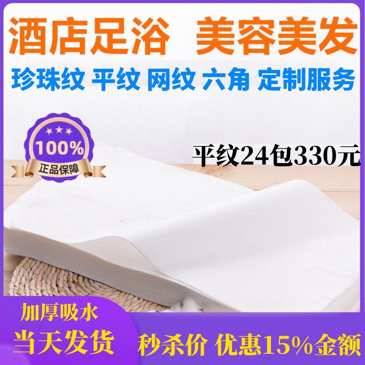 一次性毛巾浴巾足浴巾足疗擦脚纸洗脚布理发店洗头美容包头美甲巾