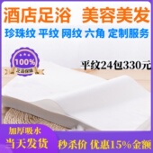 一次性毛巾浴巾足浴巾足疗擦脚纸洗脚布理发店洗头美容包头美甲巾