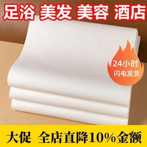 美容美发理发足浴足疗一次性毛巾