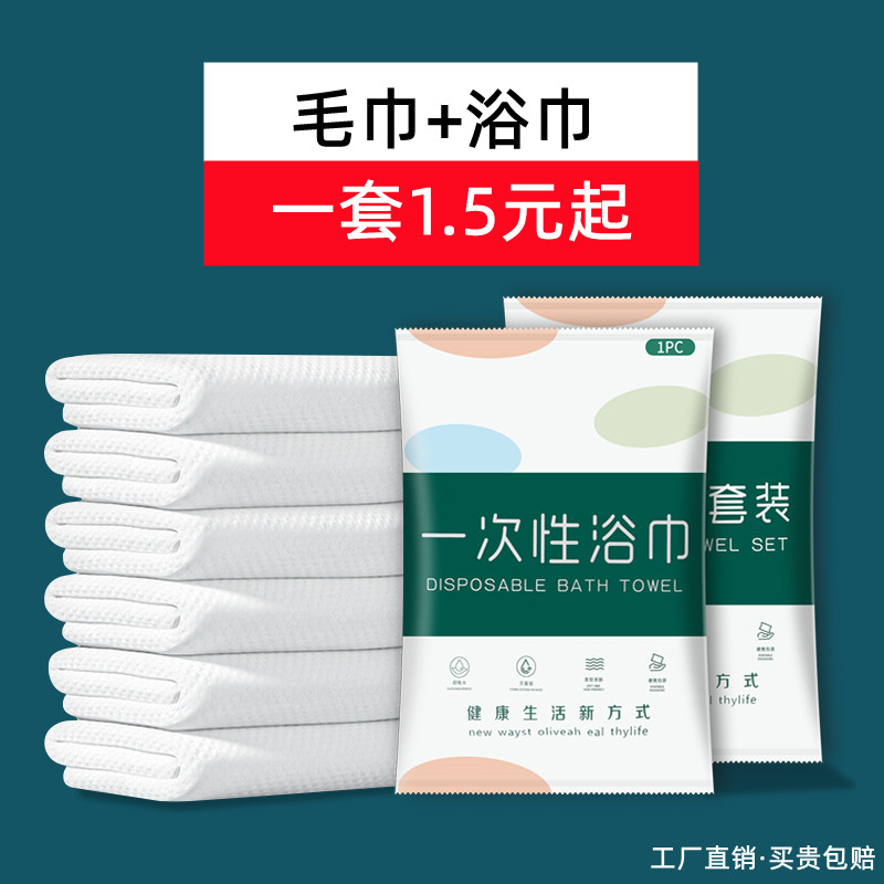 加厚加大单独包装一次性浴巾弘梅