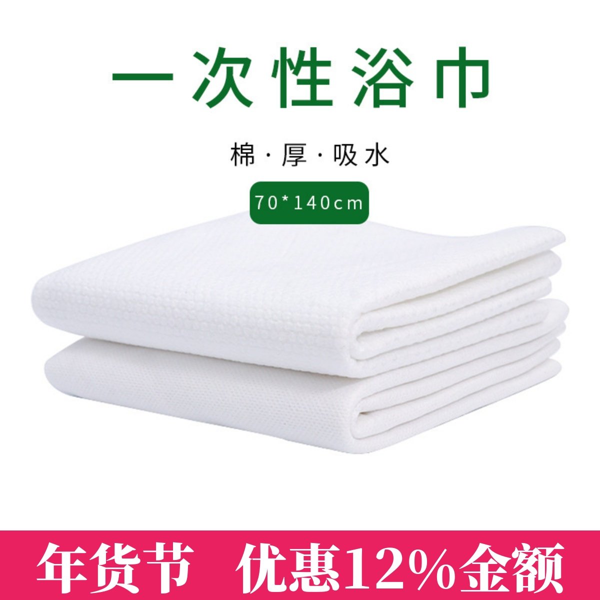 一次性毛巾浴巾纯棉速干洗浴毛巾美容酒店加厚浴巾洗澡巾旅行用品,户外/登山/野营/旅行用品,毛巾,淘宝优惠券,粉丝福利购,淘宝优惠卷