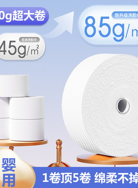 一次性洁面巾洗脸棉柔巾600克美容院专用洗脸巾大卷柔软家用加厚