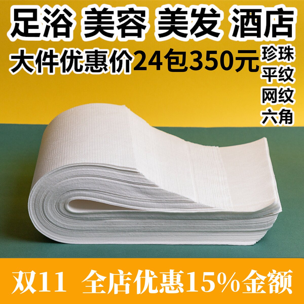 一次性毛巾浴巾美容院美发足浴擦脚纸足疗洗脚布美甲发廊理发包头