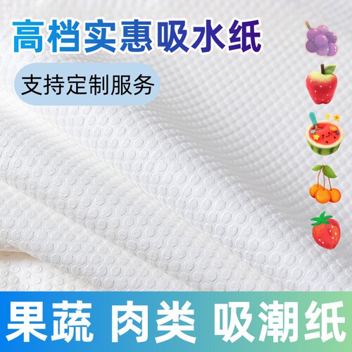水果食物苗木保鲜吸水纸巾不掉毛