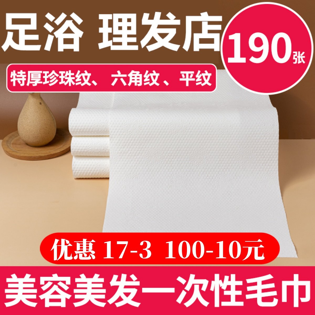 理发店一次性毛巾美发美容院专用包头巾无纺布足浴洗脚擦脚纸家用