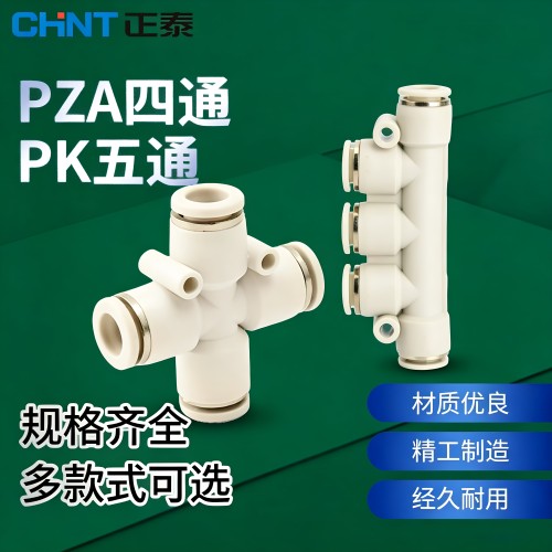 正泰PZA气动快速接头耐高压铜