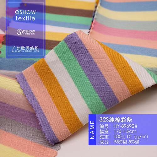 弹力单面条纹针织设计师布料