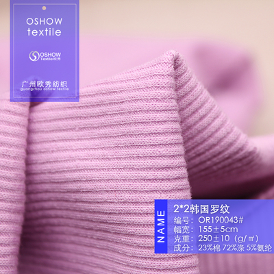 韩国罗纹双面针织服装打底衫布料