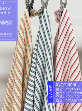 400克彩棉条纹肌理感毛呢绒针织面料外套连衣裙家居服宠物娃衣布