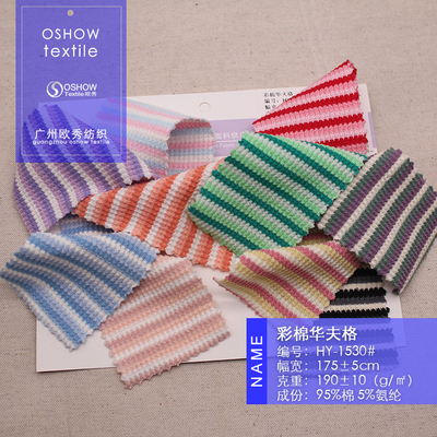 190克彩棉条纹弹力双面华夫格针织服装面料外套T恤连衣裙宠物布料