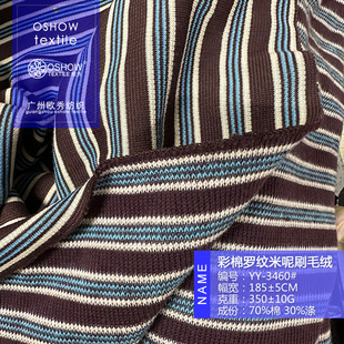 350克彩棉条纹法国罗纹米呢刷毛绒针织面料服装 外套宠物娃衣布料