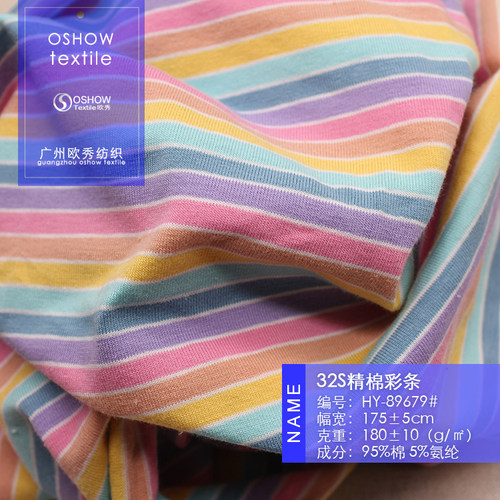 180克棉弹力彩虹条纹服装设计师针织面料T恤背心连衣裙娃衣宠物布 - 封面