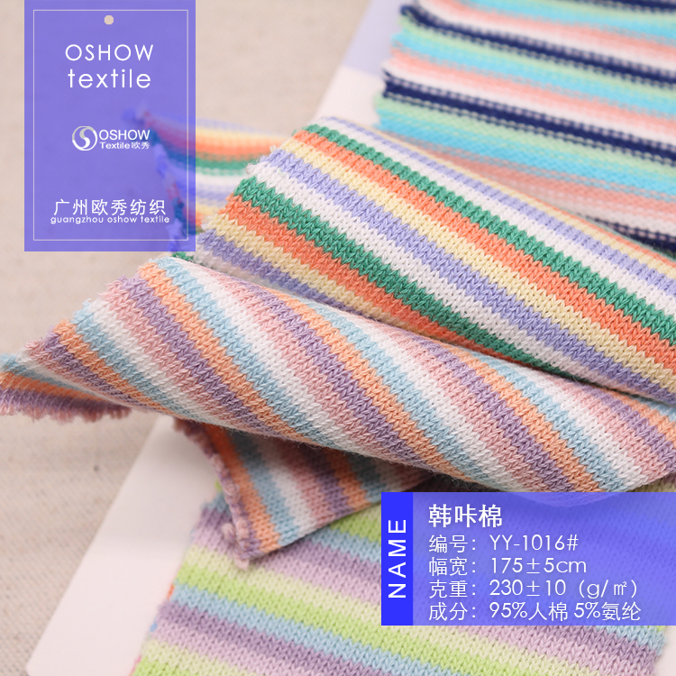 230克彩棉条纹弹力罗纹韩咔棉针织服装面料连衣裙T恤背心娃衣布料