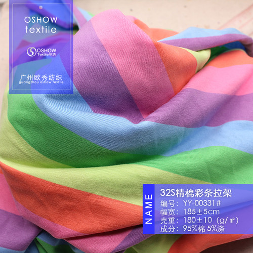 单面条纹设计师针织服装布料