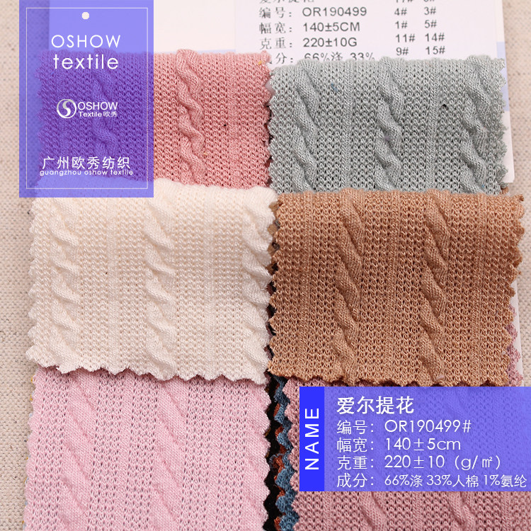 220克爱尔提花麻花粗针条设计师针织面料女童装外套裙子宠物布料