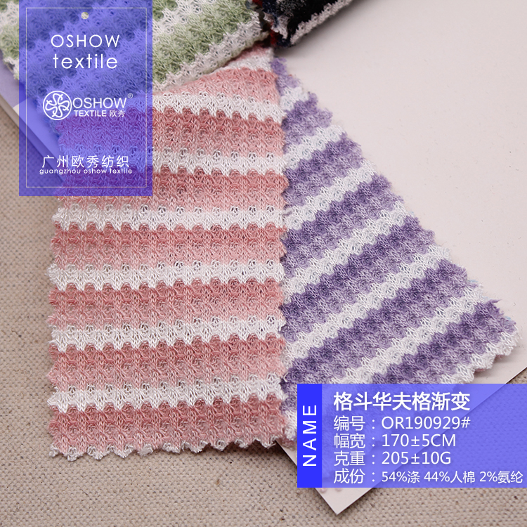 205克渐变条纹华夫格罗纹双面弹力针织服装面料家居服宠物娃衣布