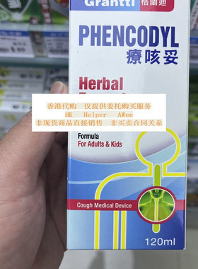 香港正品代购格兰迪疗格妥120ml 纯天然草本配方 无睡意 原装进口