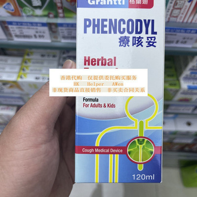 香港正品代购格兰迪疗格妥120ml 纯天然草本配方 无睡意 原装进口