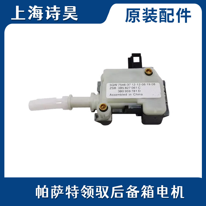 尾箱中控锁领驭后背箱电机
