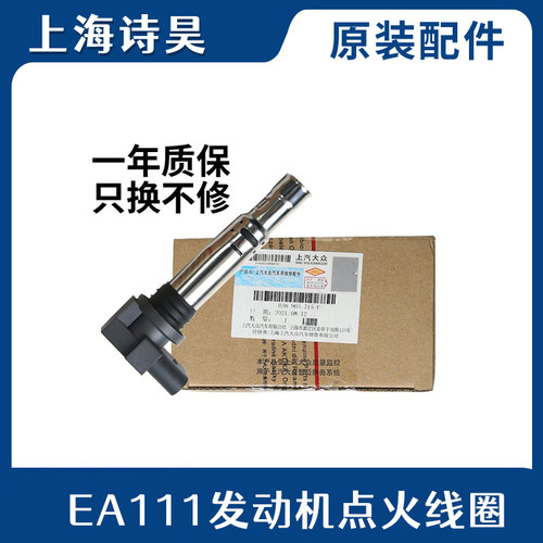 波罗晶锐高尔夫6途安点火线圈