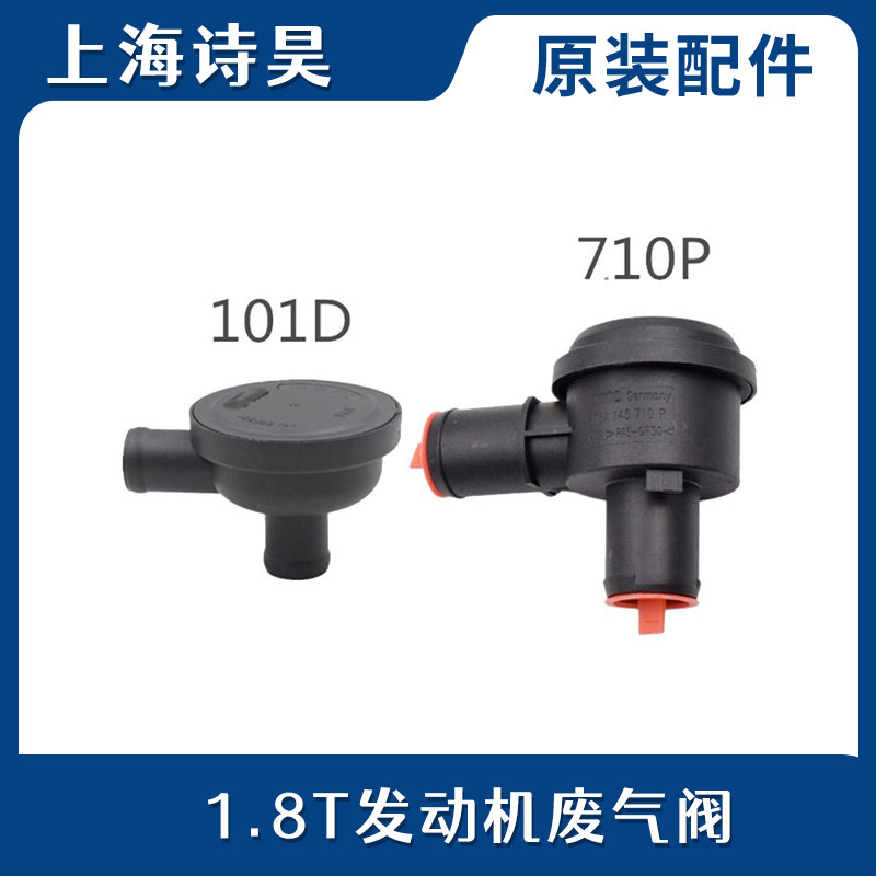 适配奥迪A6C5A4帕萨特B5宝来途安速腾1.8T废气阀真空阀压力泄压阀