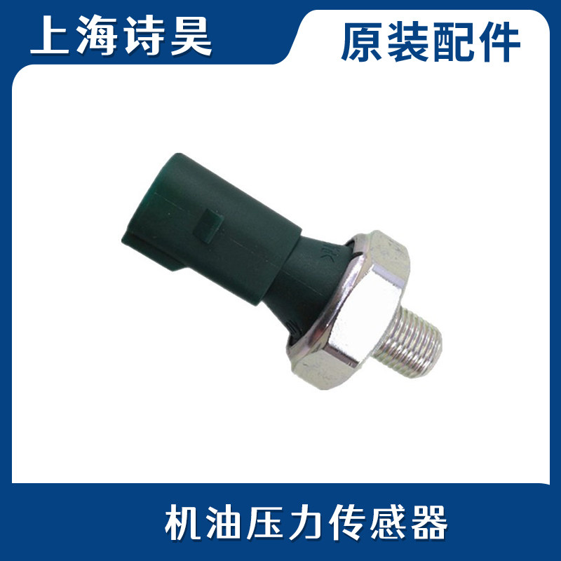 适配新捷达桑塔纳波罗POLO劲情劲取朗逸机油感应塞机油压力传感器