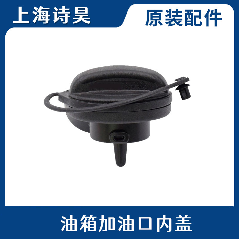 适配大众途观新帕萨特新速腾高6途安L迈腾CC油箱内盖油箱盖油箱盖