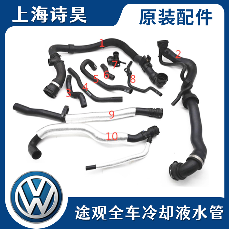 汽车发动机全车水管大众新老款途观1.8T2.0T水箱上下水壶暖风水管