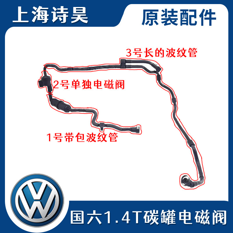 国六1.4T碳罐电磁阀真空波纹管