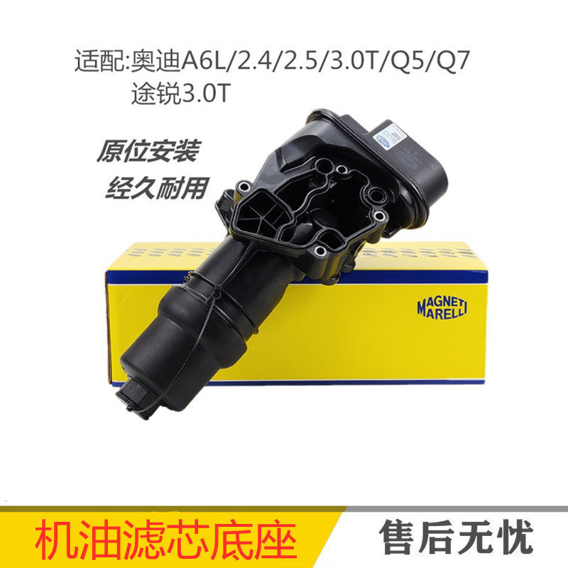 适配奥迪A4A6L/2.4/2.5/3.0TQ5Q7途锐3.0T机油格底座滤芯支架总成
