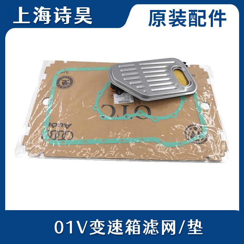 适配帕萨特B5领驭A61.8T变速箱滤网波箱滤芯变速箱垫油底壳垫纸垫