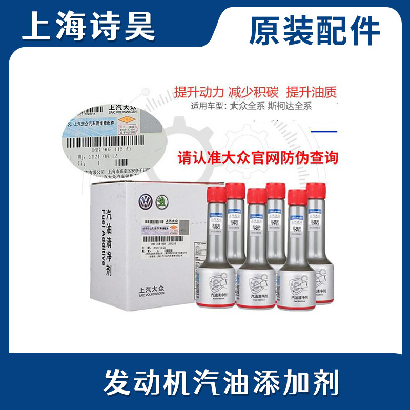 大众宝途观新帕萨特汽油添加剂