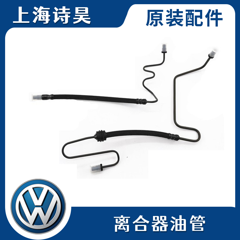 适配新老朗逸新桑塔纳离合器油管离合器总泵分泵油管离合器硬软管