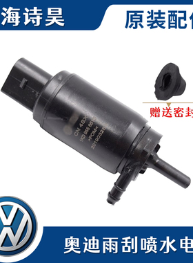 适配奥迪A6C5A4B6B7B8A6LC6 喷水电机雨刮喷水泵前风挡玻璃水壶马