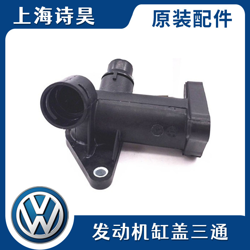 适配奥迪C5A6帕萨特B5领域新领驭1.8T缸盖三通四通五通水管接头