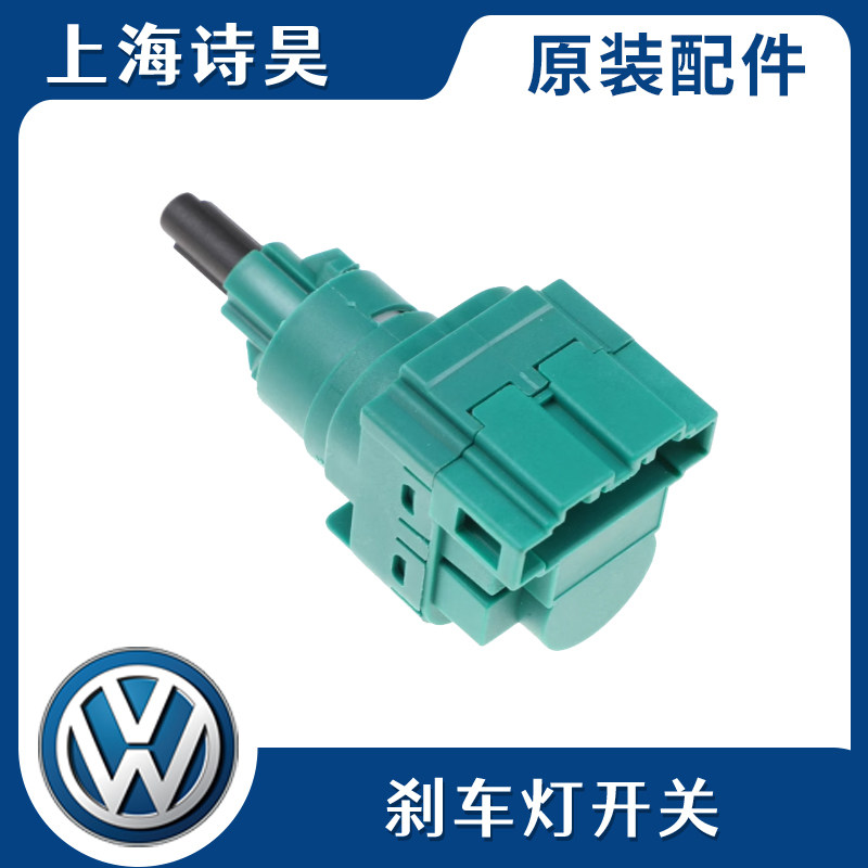 适配波罗Polo老款帕萨特B5领驭捷达王老宝来桑塔纳3000刹车灯开关