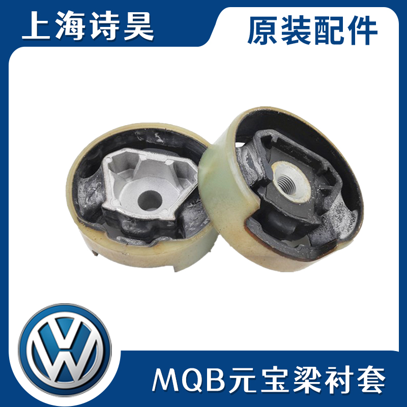 适配凌渡高尔夫7途观L迈腾B8明锐速派奥迪A3元宝梁胶套衬套缓冲胶